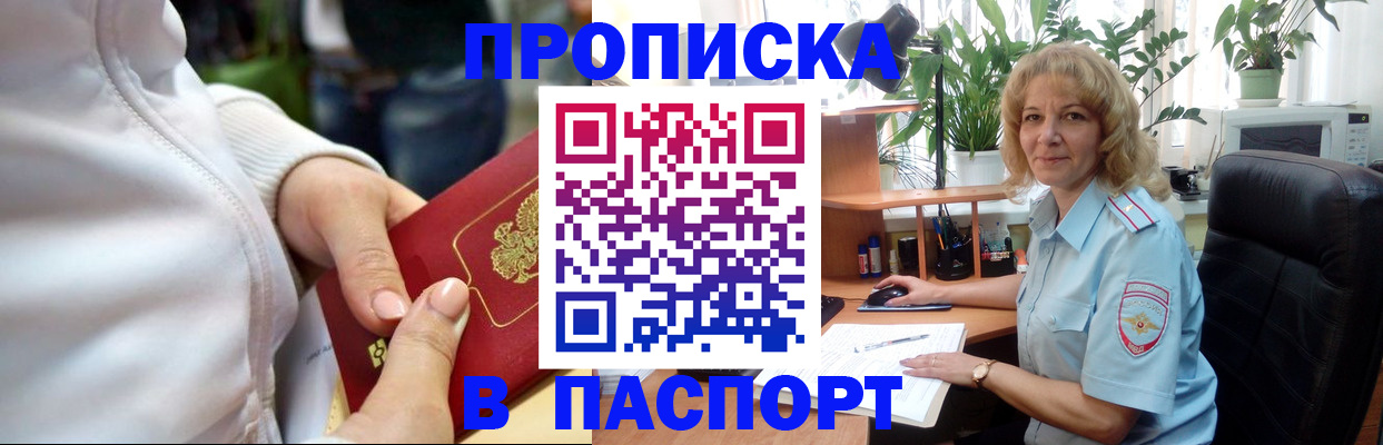 прописка ребенка в Новоалтайске