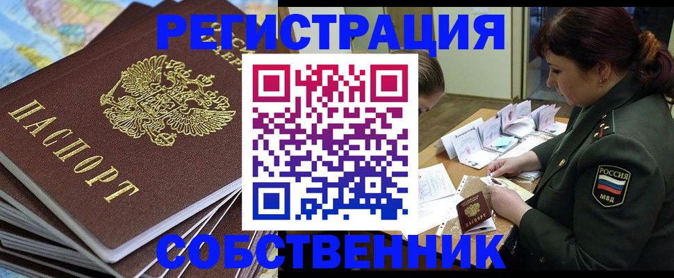 временная регистрация для всех в Новоалтайске