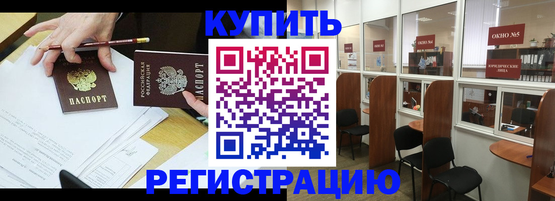 где прописаться в Новоалтайске