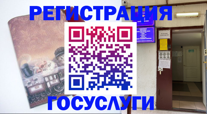 временная регистрация госуслуги в Новоалтайске