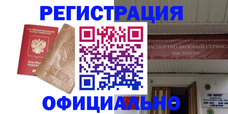 временная регистрация законно в Новоалтайске