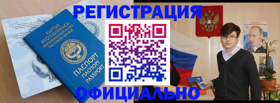 прописка ребенка в Новоалтайске